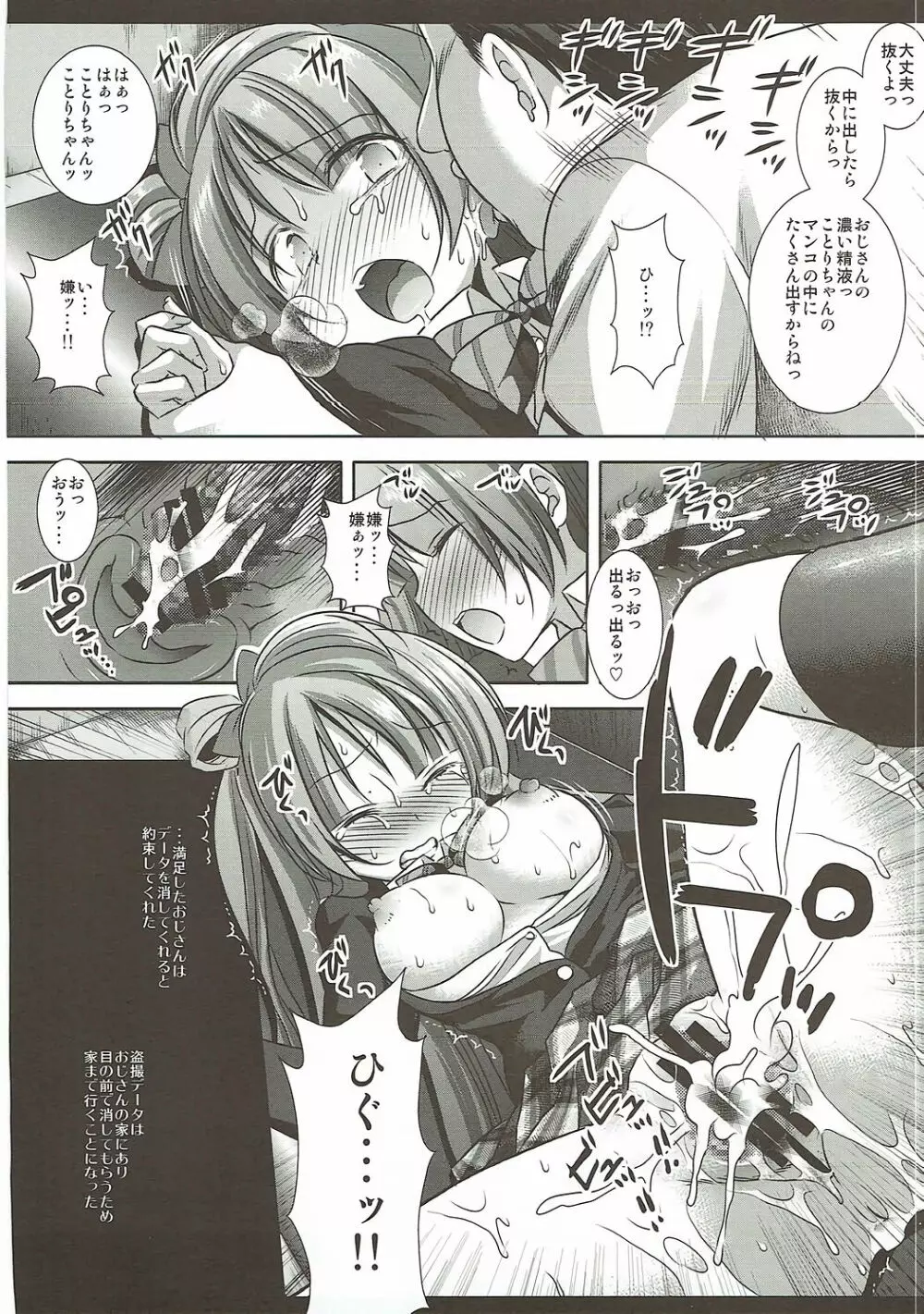 ラブライブ! 陵辱総集編 1 Page.39