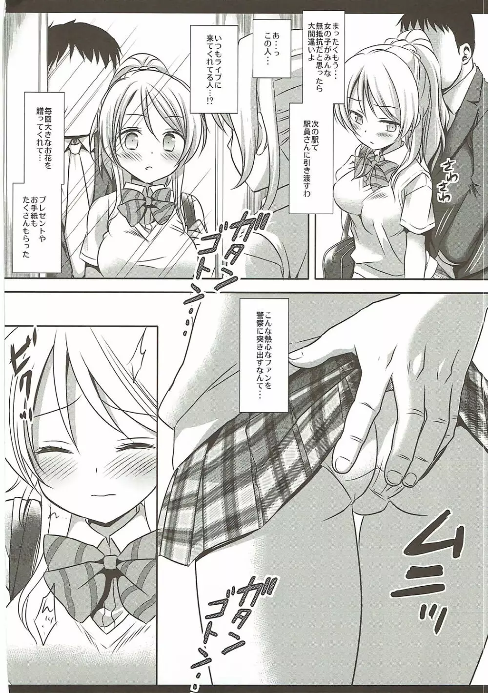 ラブライブ! 陵辱総集編 1 Page.61