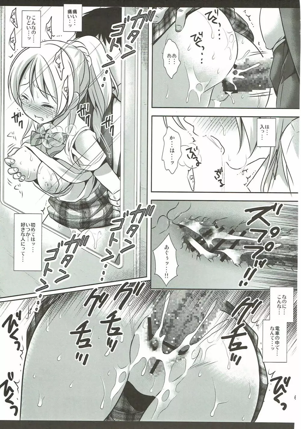 ラブライブ! 陵辱総集編 1 Page.68