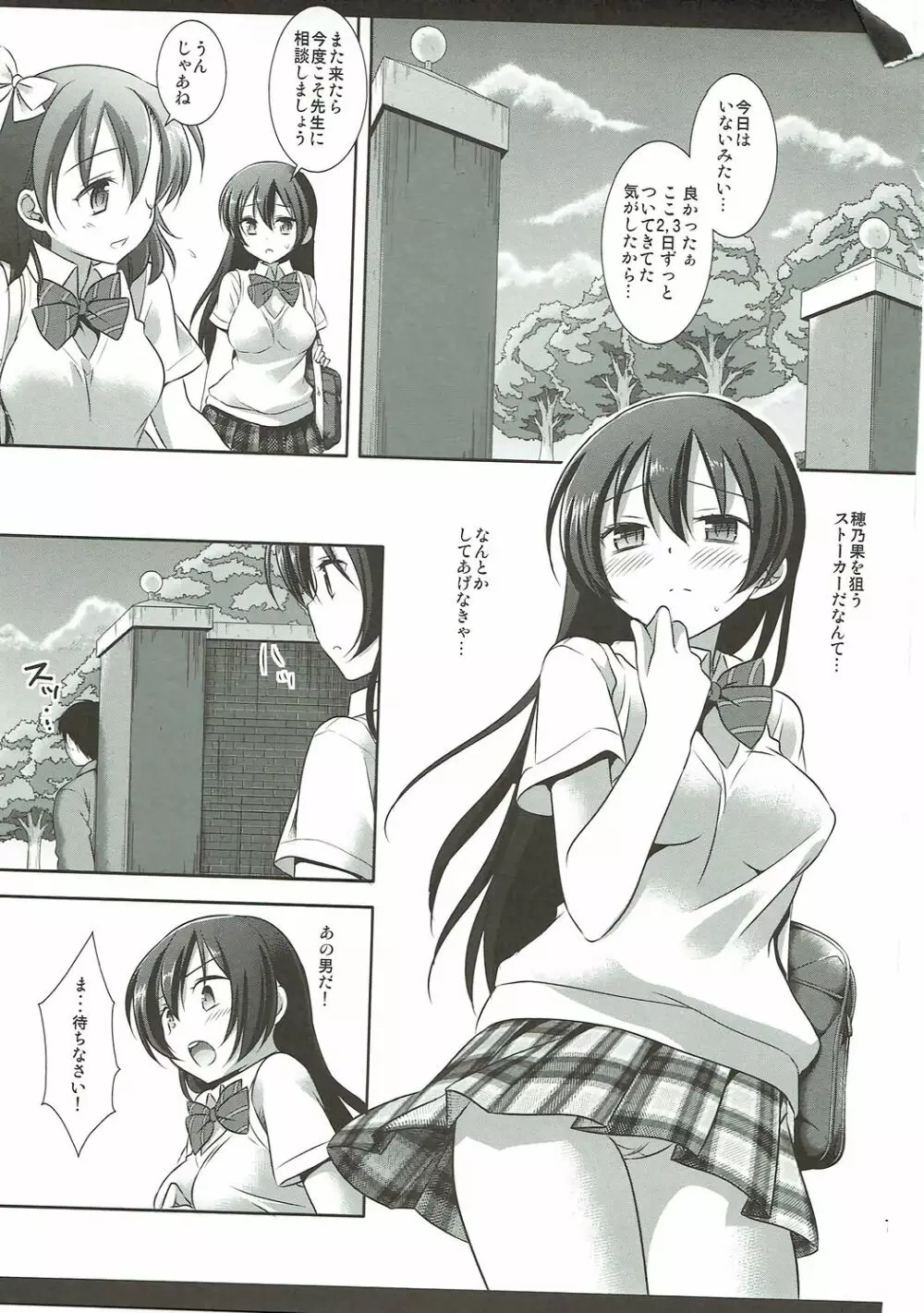 ラブライブ! 陵辱総集編 1 Page.74