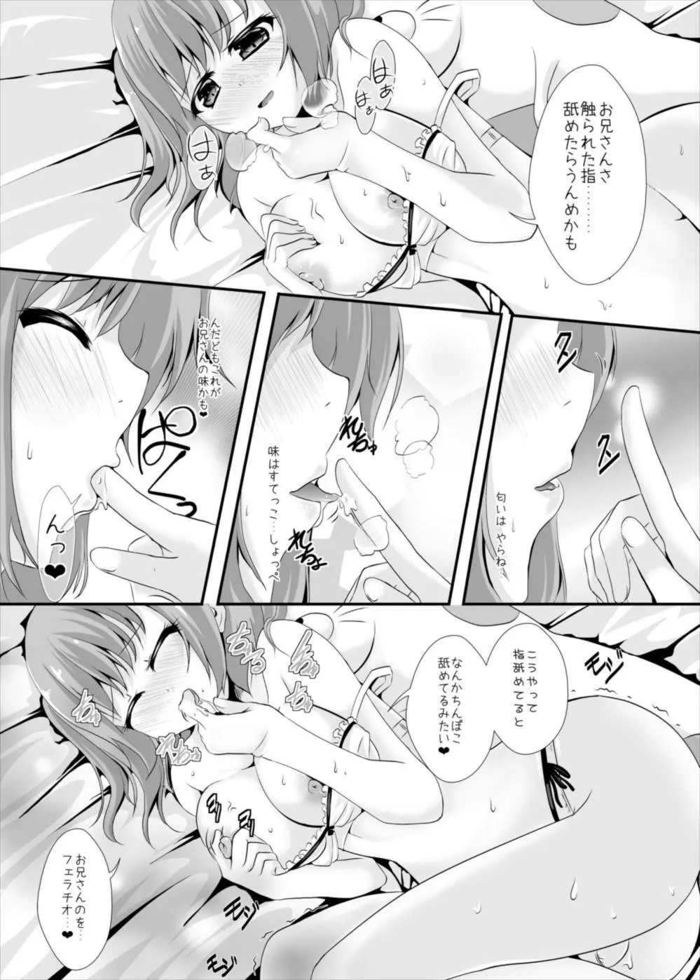 お兄さんを想ってひとりですること Page.11