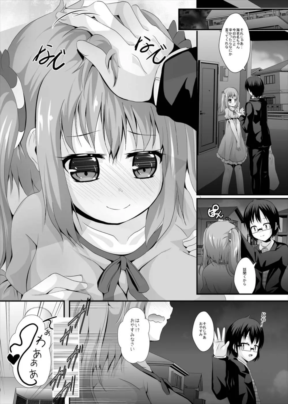 お兄さんを想ってひとりですること Page.6