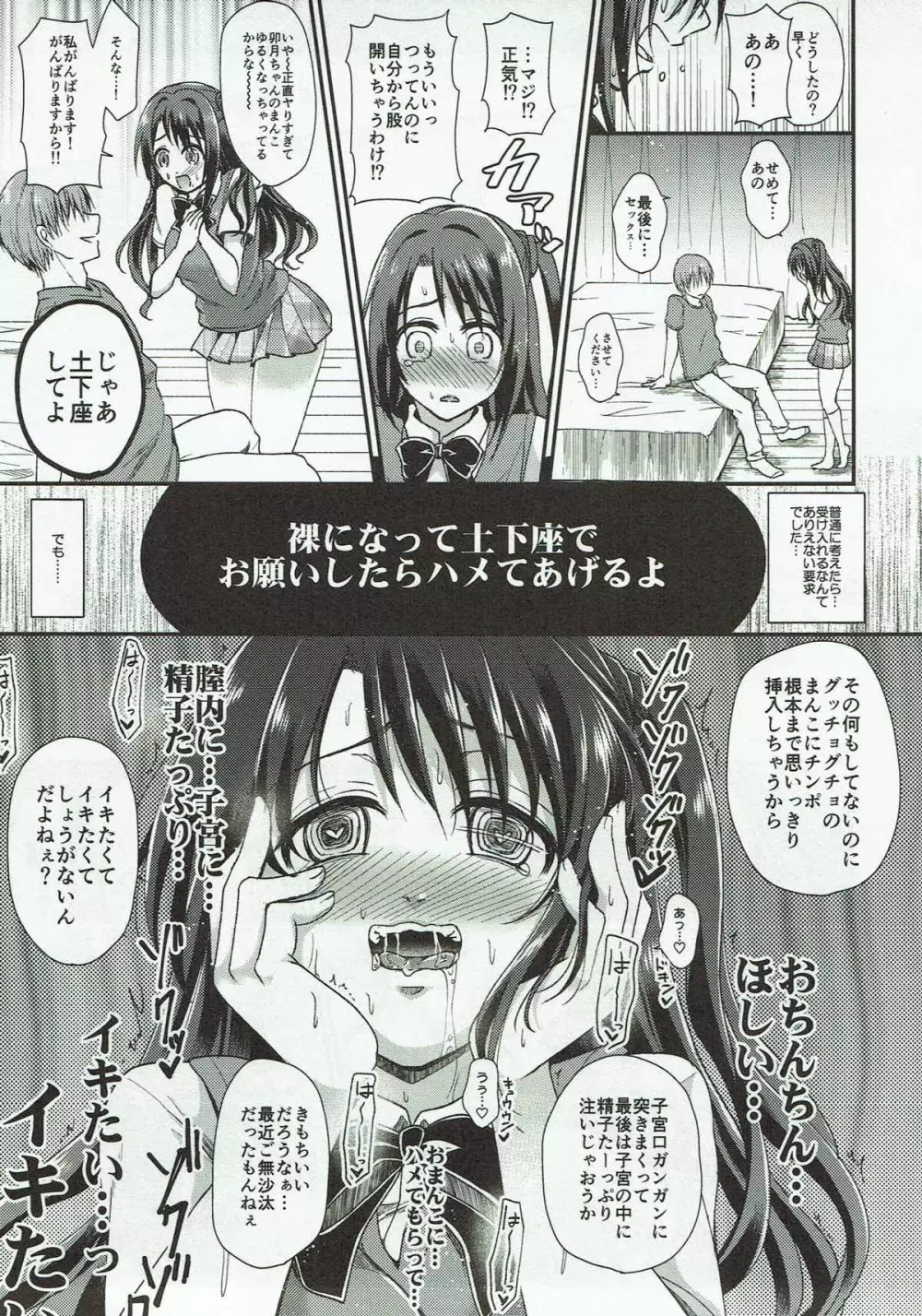 うづりんdeあそぼう!! Page.17