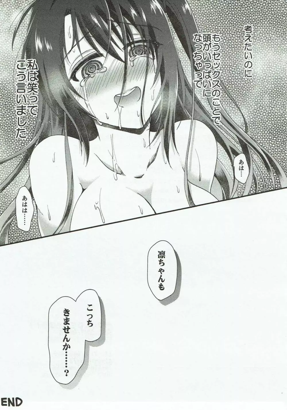 うづりんdeあそぼう!! Page.23