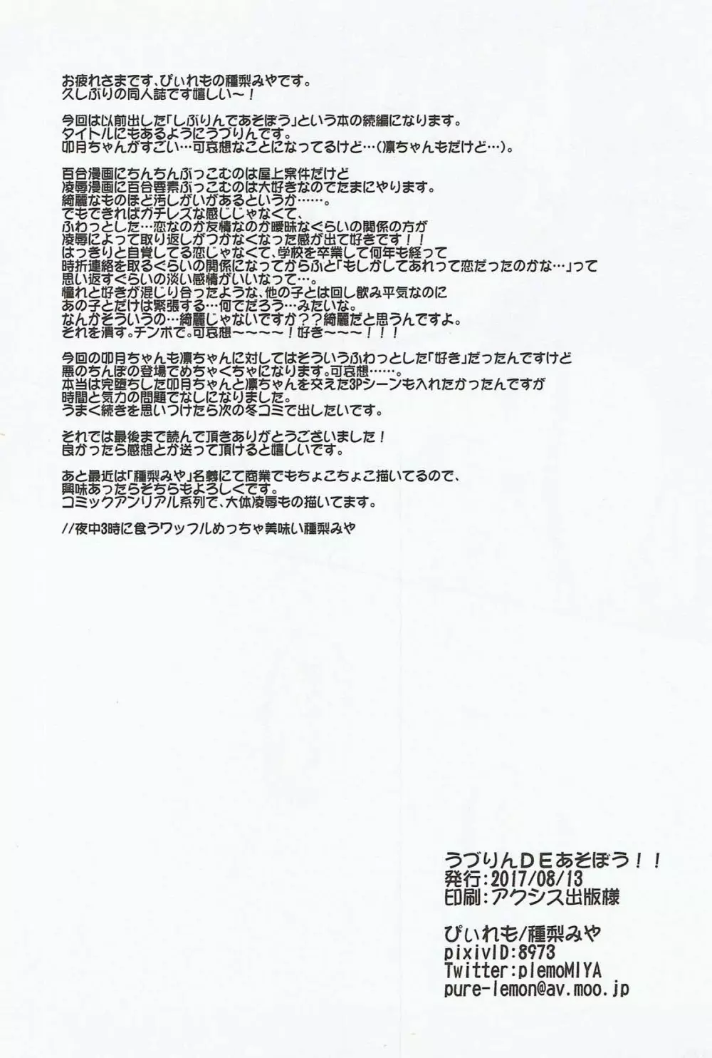 うづりんdeあそぼう!! Page.24
