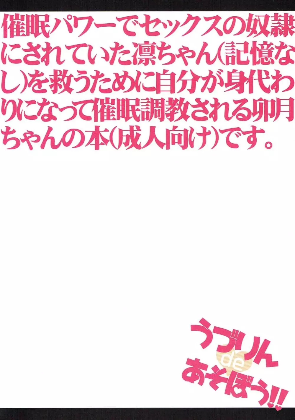 うづりんdeあそぼう!! Page.25