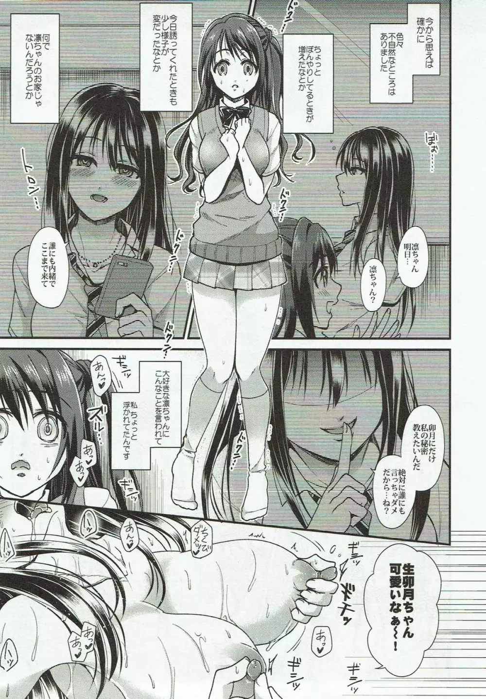 うづりんdeあそぼう!! Page.3