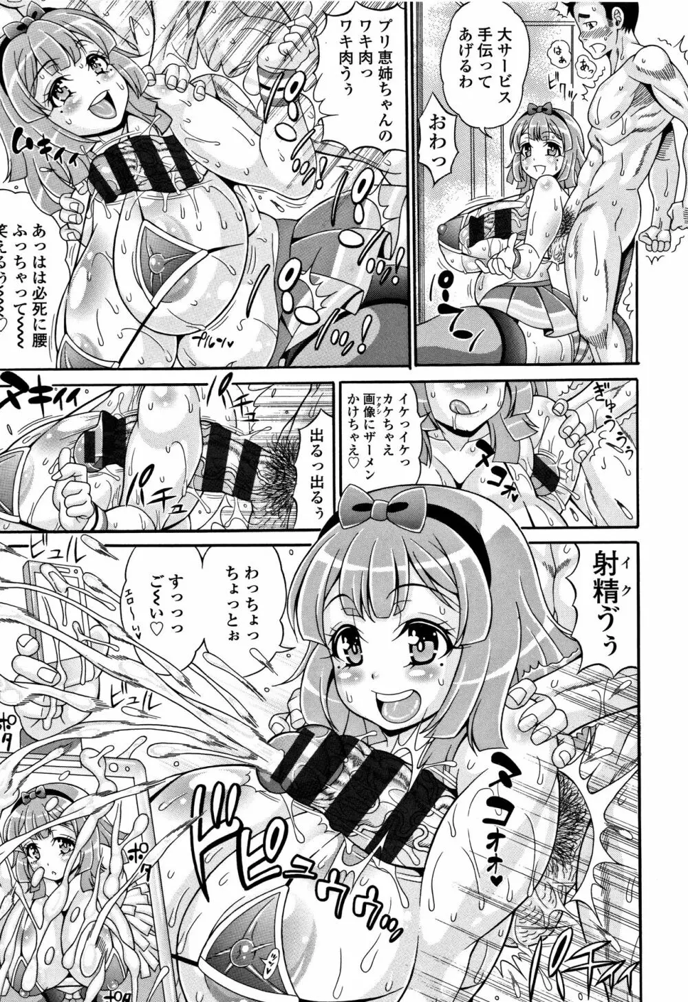 パコパコビッチ☆ ～メガ盛り！ましまし！ドスケベ肉♥～ Page.12