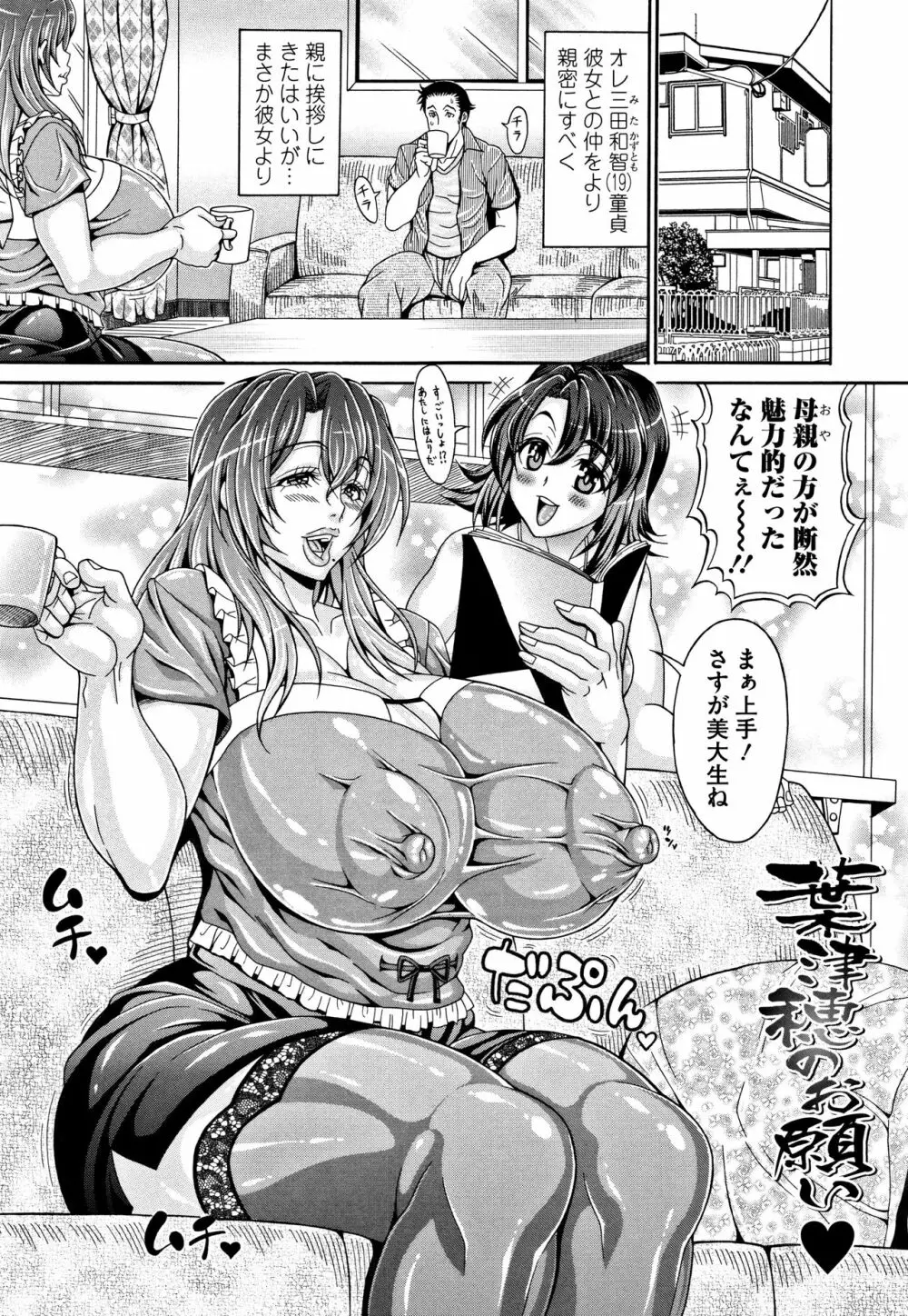 パコパコビッチ☆ ～メガ盛り！ましまし！ドスケベ肉♥～ Page.136