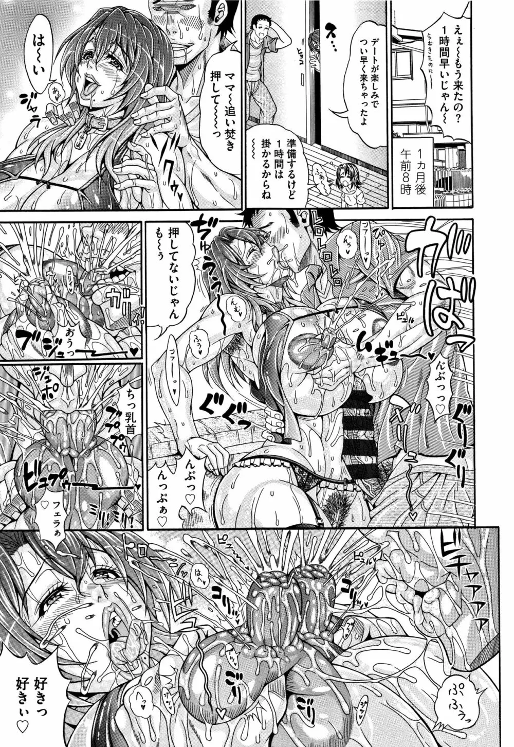 パコパコビッチ☆ ～メガ盛り！ましまし！ドスケベ肉♥～ Page.148