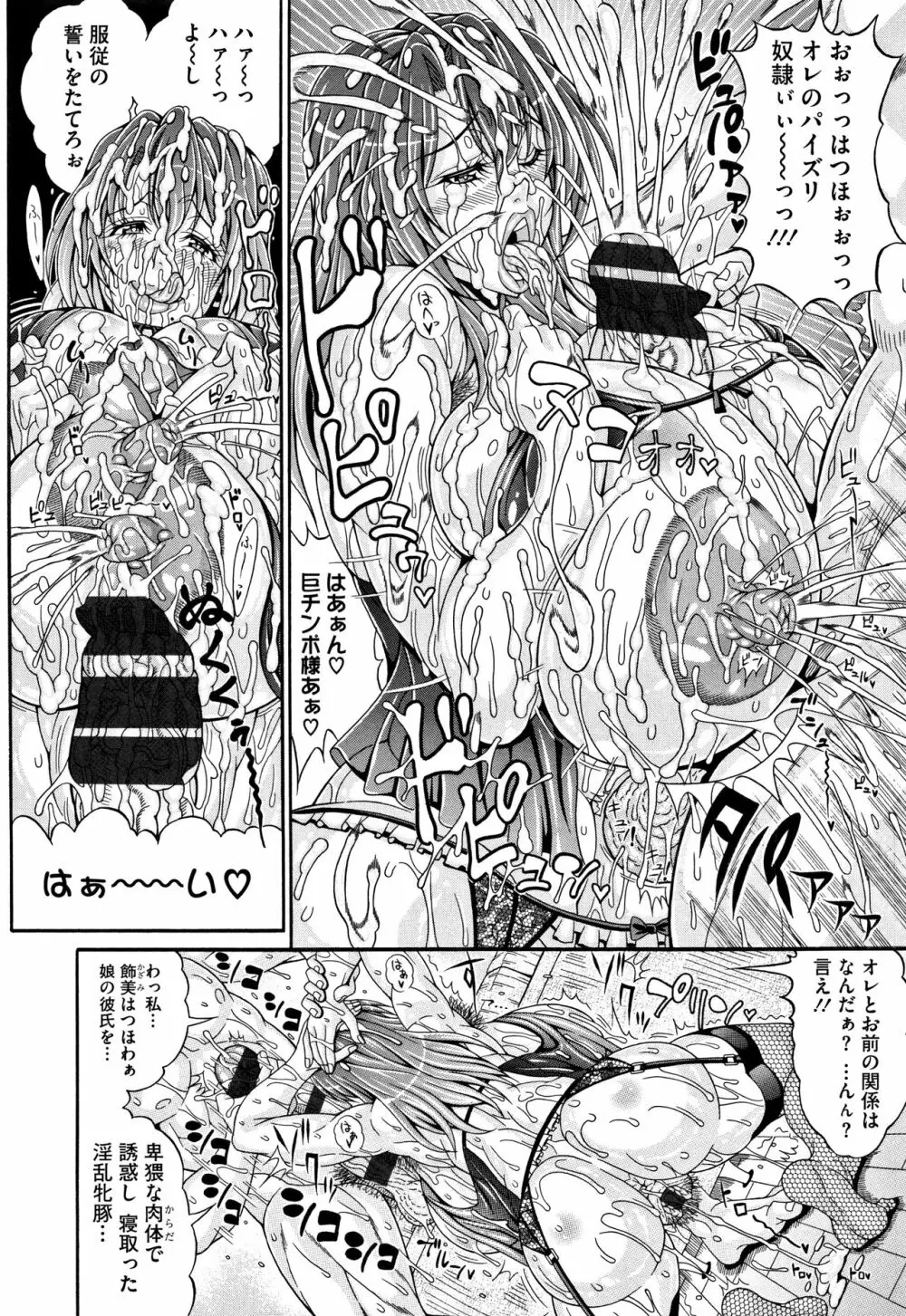 パコパコビッチ☆ ～メガ盛り！ましまし！ドスケベ肉♥～ Page.153