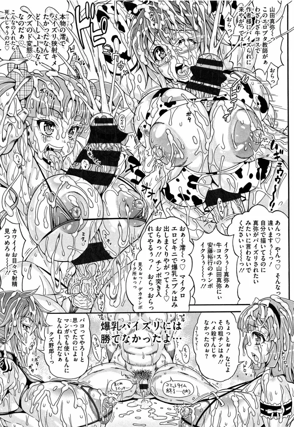 パコパコビッチ☆ ～メガ盛り！ましまし！ドスケベ肉♥～ Page.180