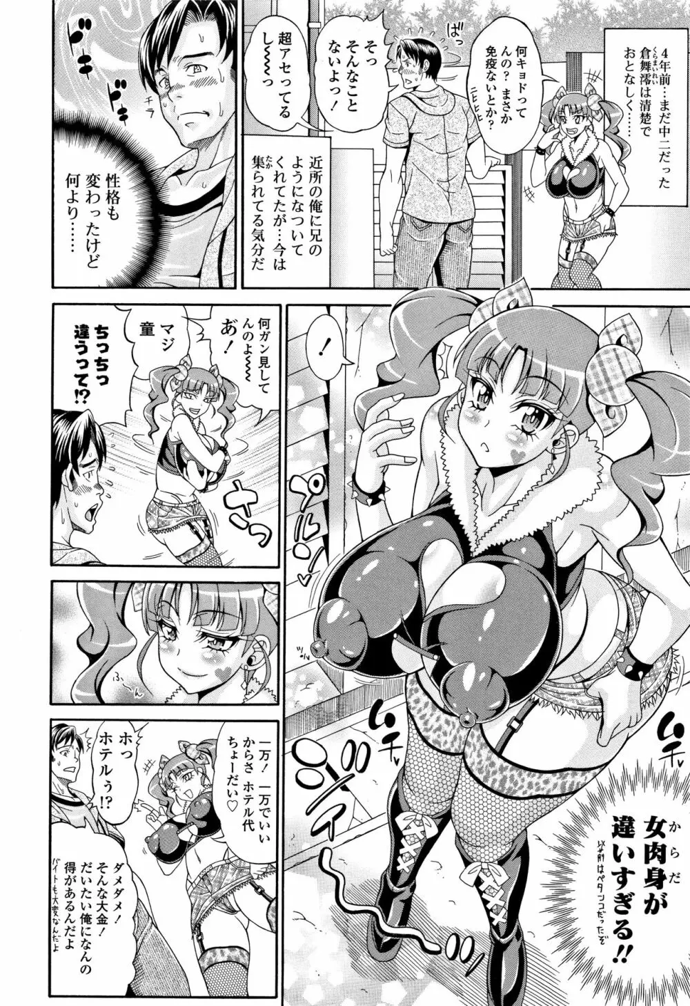 パコパコビッチ☆ ～メガ盛り！ましまし！ドスケベ肉♥～ Page.45