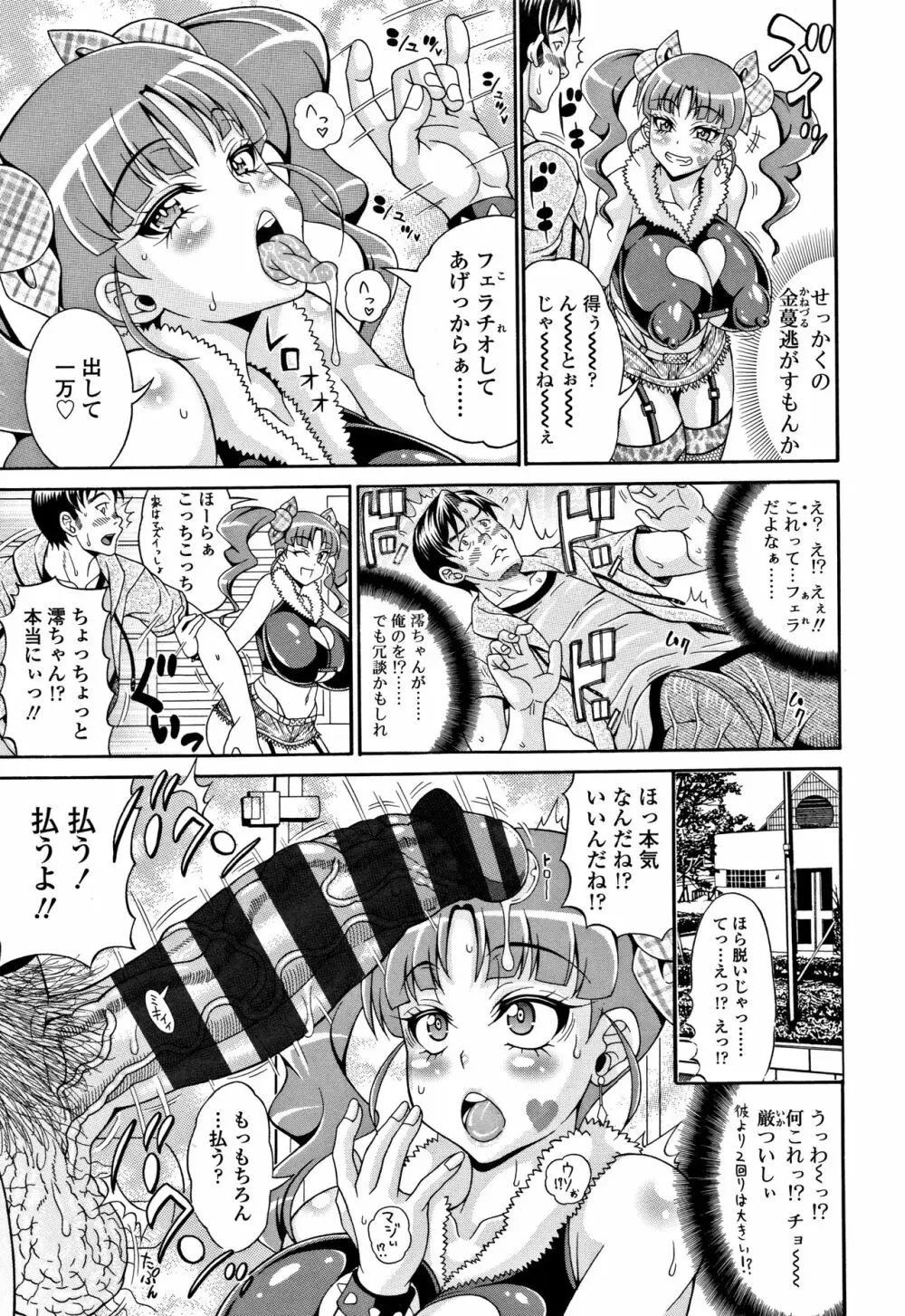パコパコビッチ☆ ～メガ盛り！ましまし！ドスケベ肉♥～ Page.46