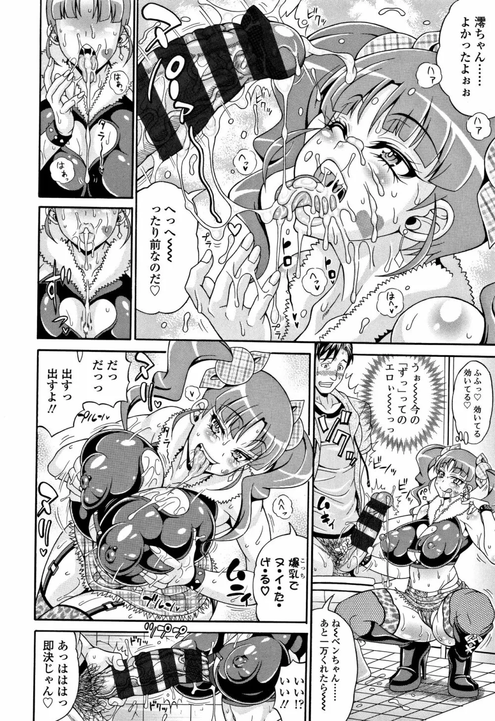 パコパコビッチ☆ ～メガ盛り！ましまし！ドスケベ肉♥～ Page.49