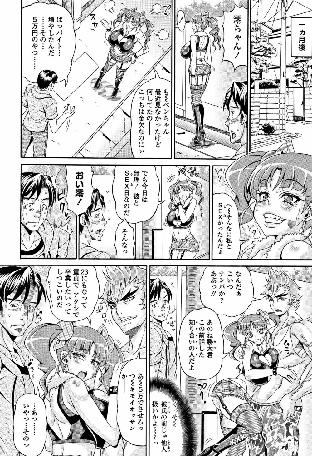 パコパコビッチ☆ ～メガ盛り！ましまし！ドスケベ肉♥～ Page.53