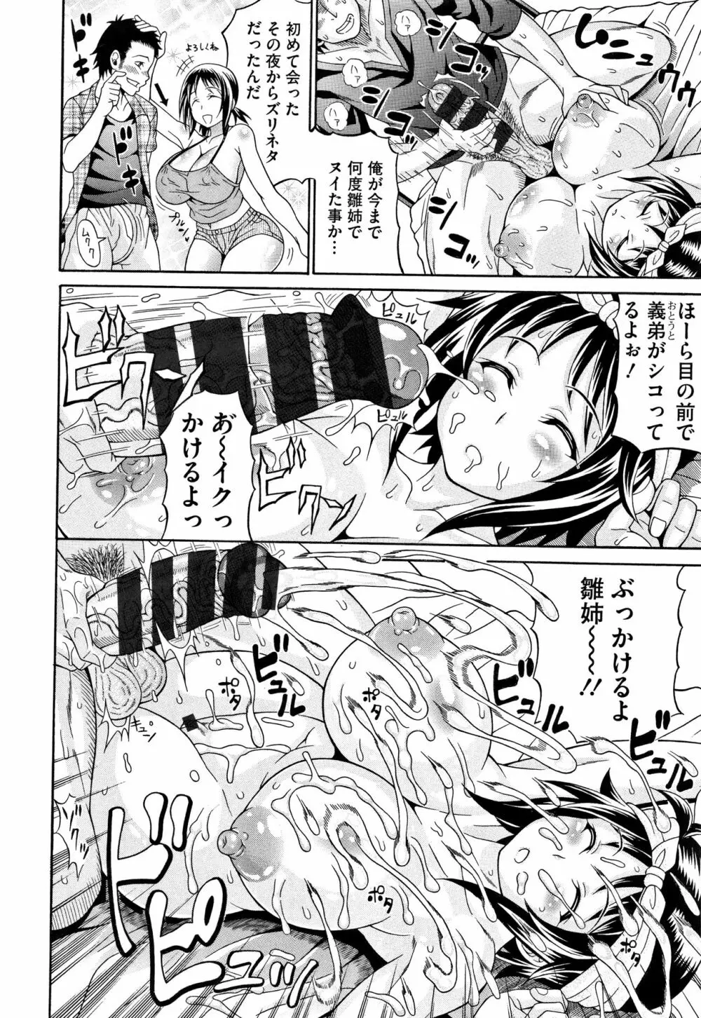 パコパコビッチ☆ ～メガ盛り！ましまし！ドスケベ肉♥～ Page.65