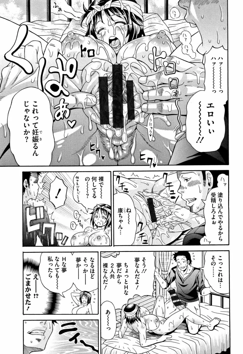 パコパコビッチ☆ ～メガ盛り！ましまし！ドスケベ肉♥～ Page.66