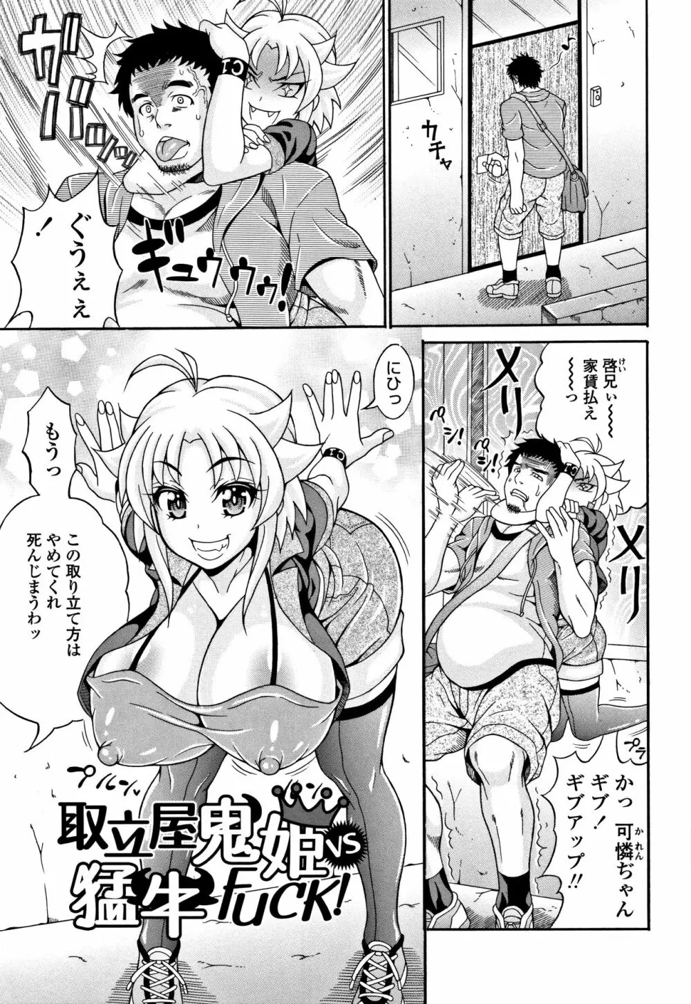 パコパコビッチ☆ ～メガ盛り！ましまし！ドスケベ肉♥～ Page.72