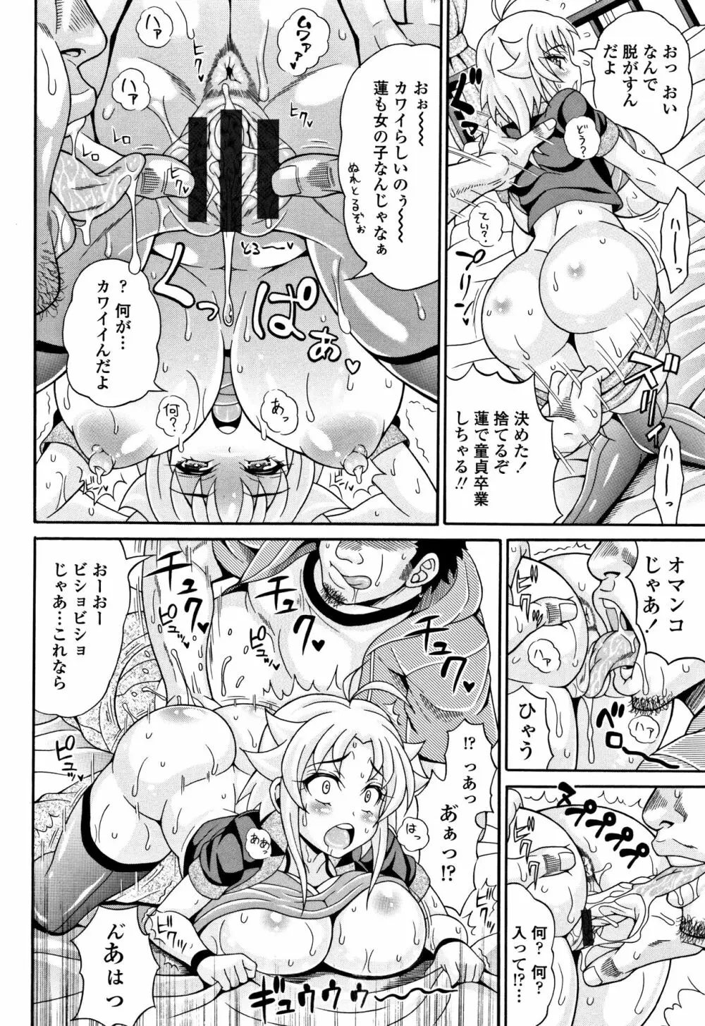 パコパコビッチ☆ ～メガ盛り！ましまし！ドスケベ肉♥～ Page.77