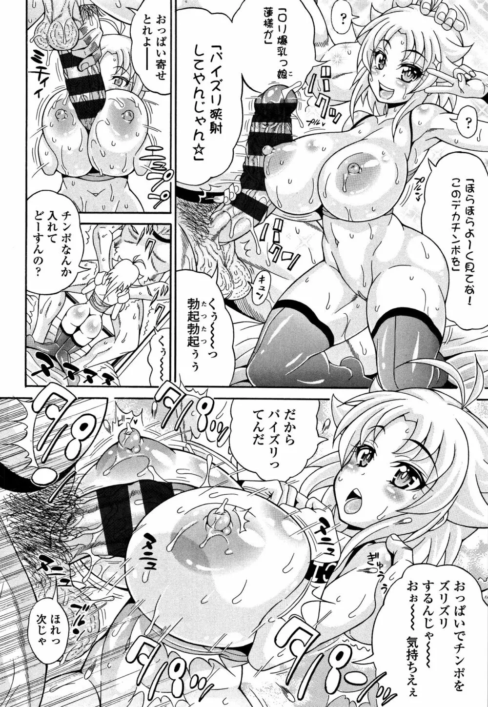 パコパコビッチ☆ ～メガ盛り！ましまし！ドスケベ肉♥～ Page.83