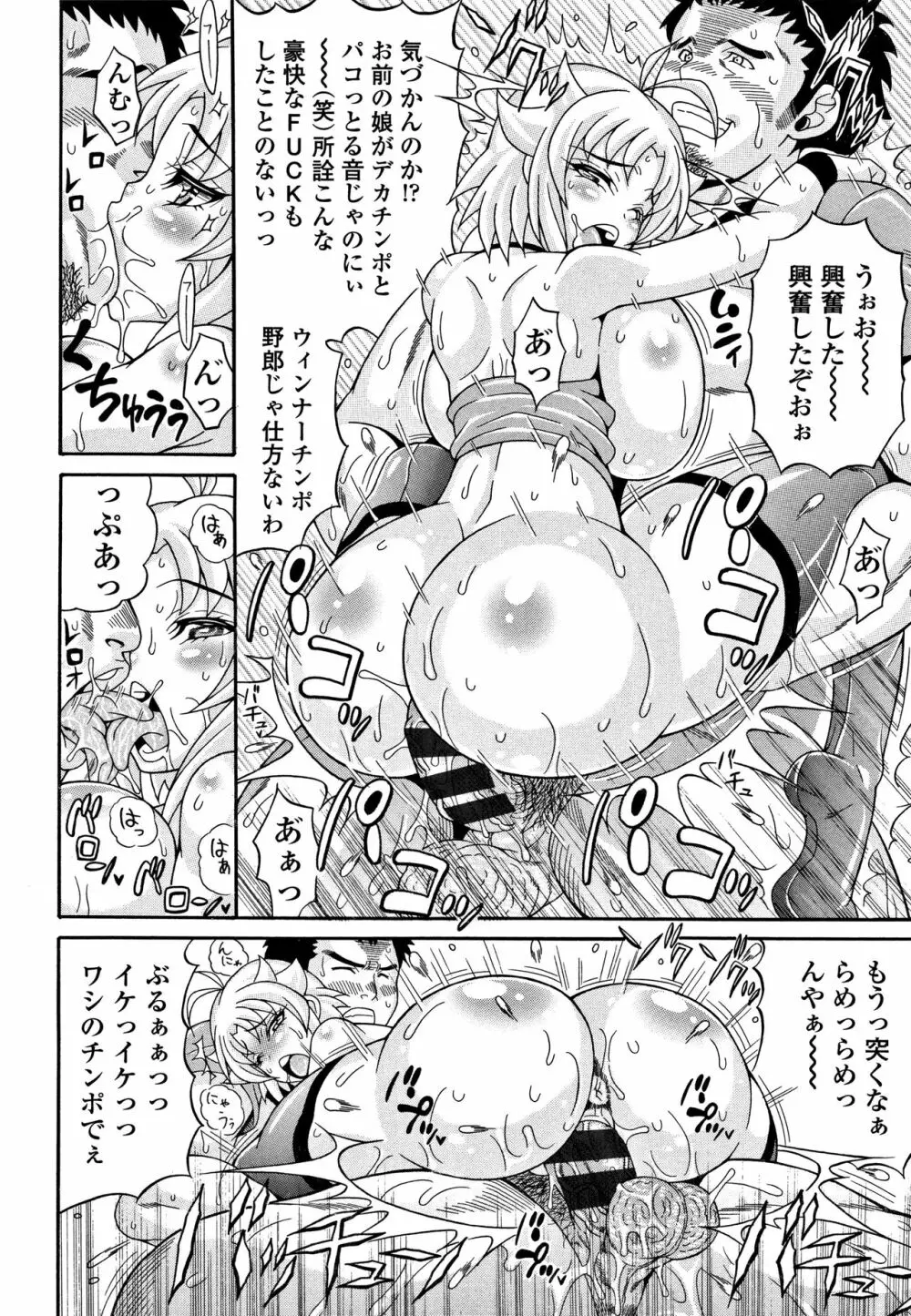 パコパコビッチ☆ ～メガ盛り！ましまし！ドスケベ肉♥～ Page.89