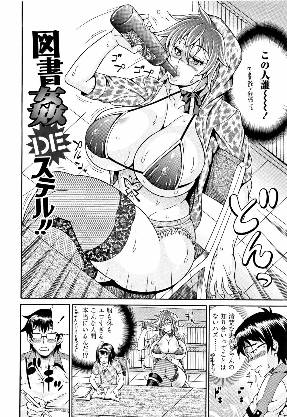 パコパコビッチ☆ ～メガ盛り！ましまし！ドスケベ肉♥～ Page.93