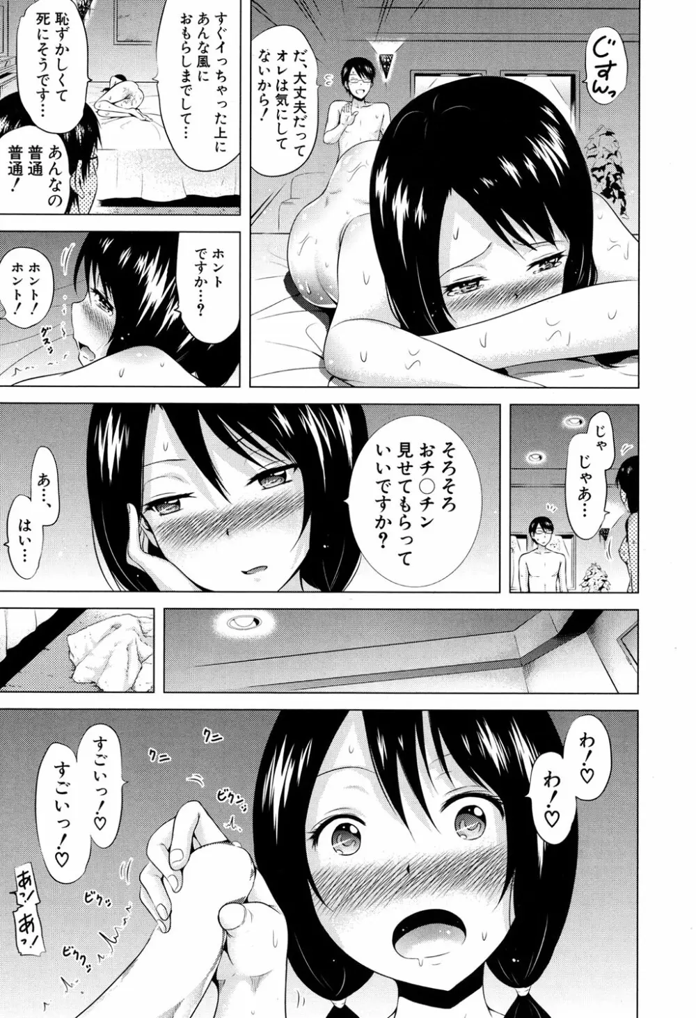 ラブメア♥ Page.139