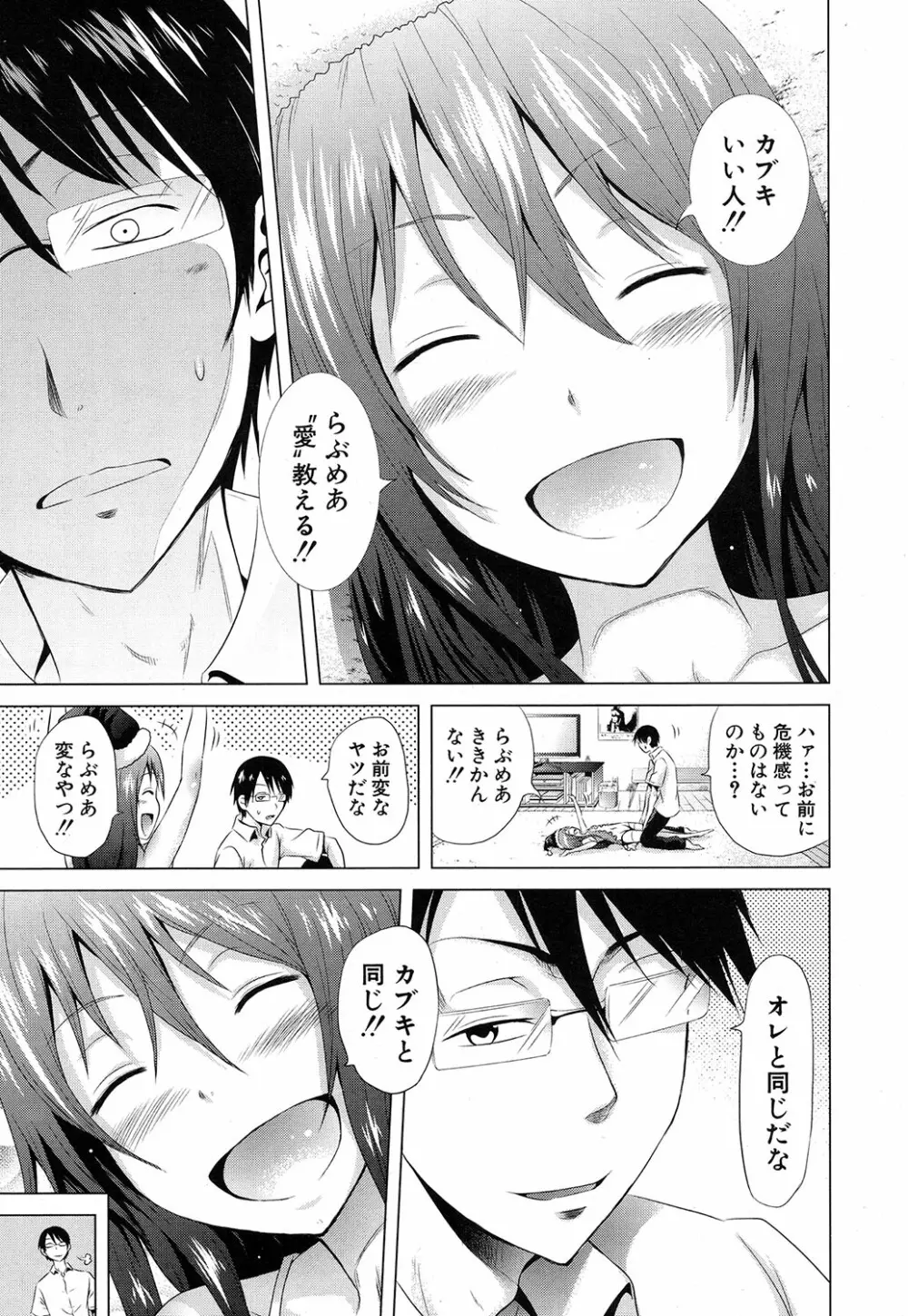 ラブメア♥ Page.15