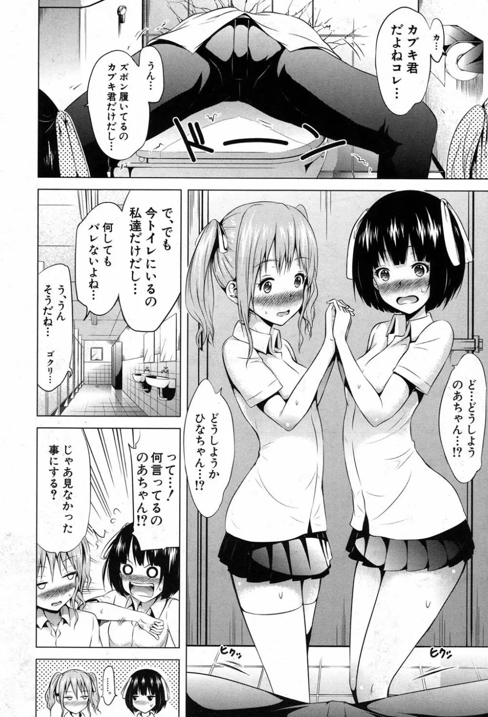 ラブメア♥ Page.274