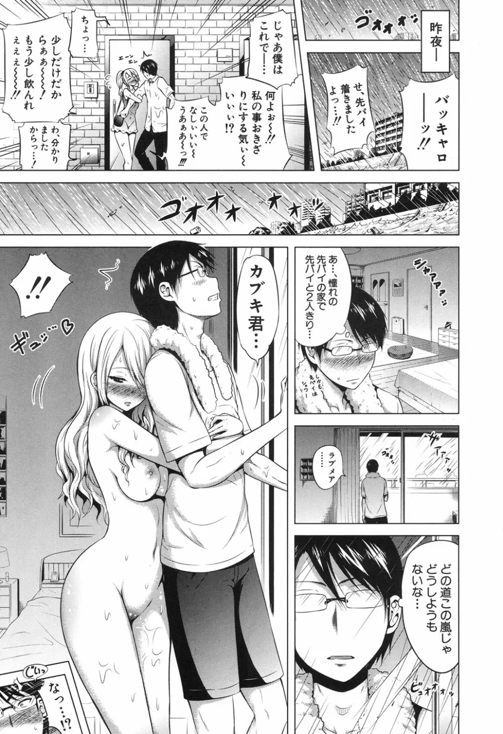 ラブメア♥ Page.343