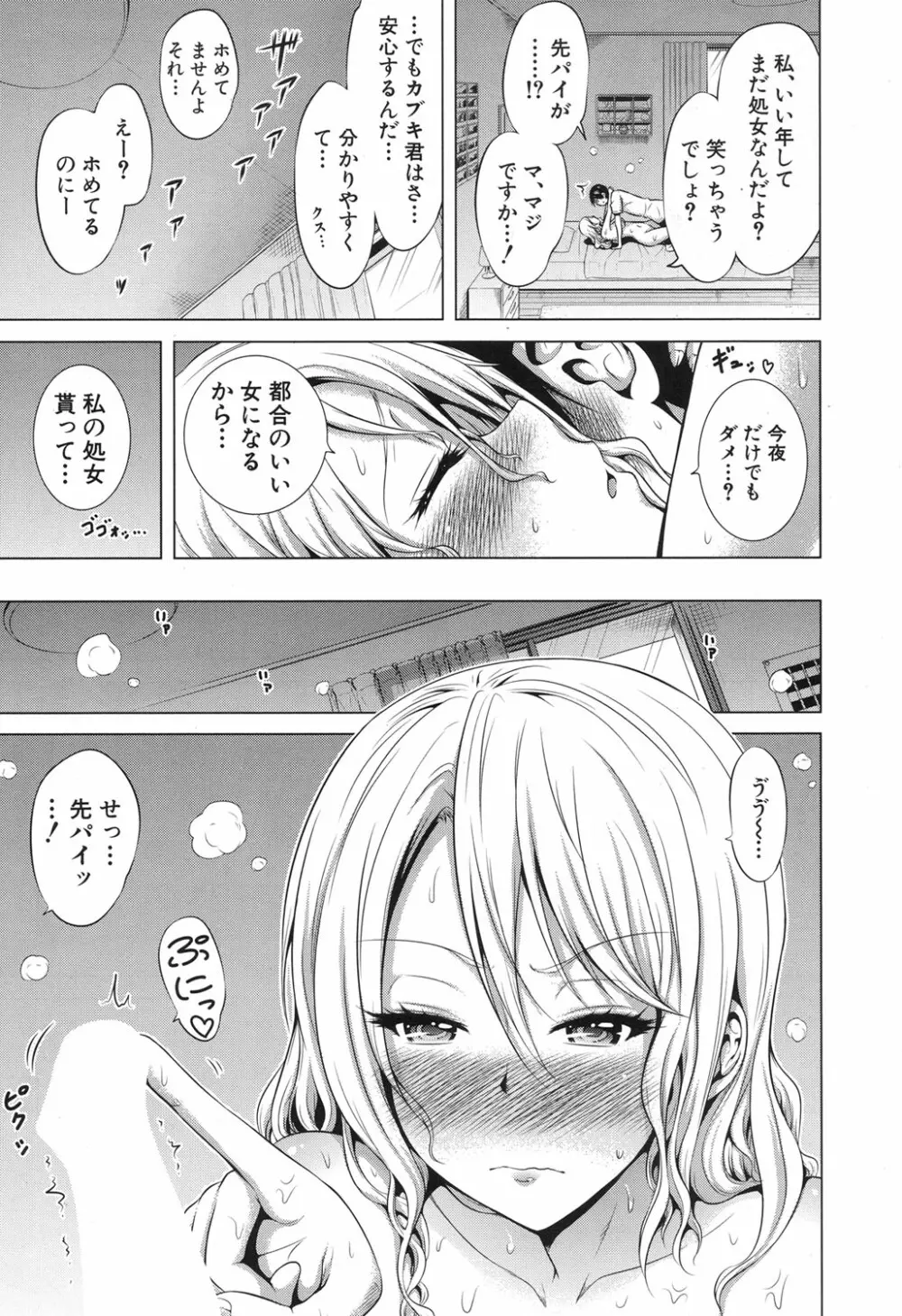 ラブメア♥ Page.345