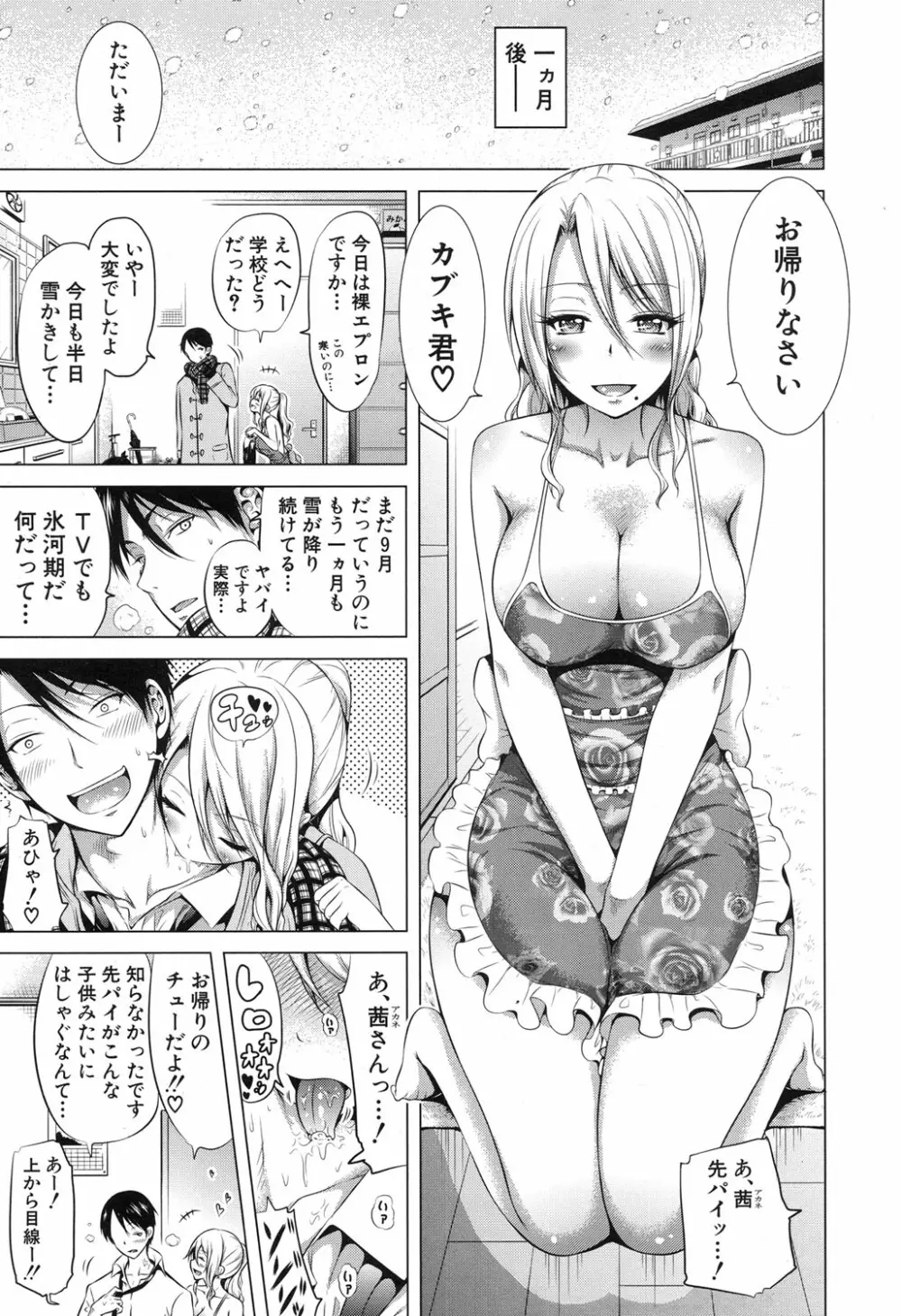 ラブメア♥ Page.357