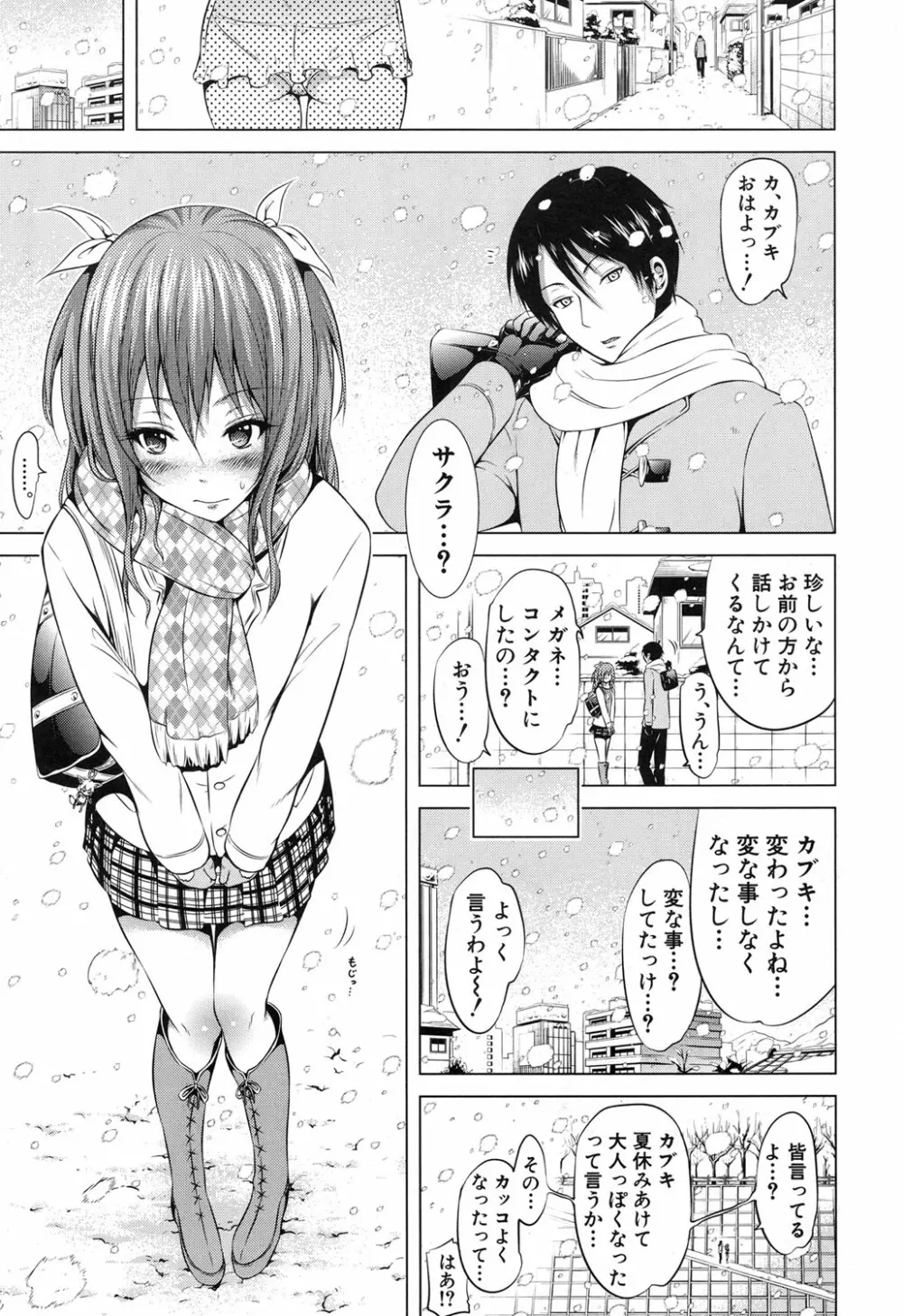 ラブメア♥ Page.361