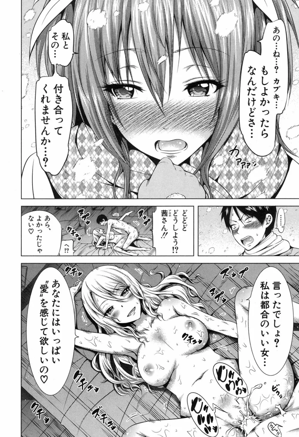 ラブメア♥ Page.362