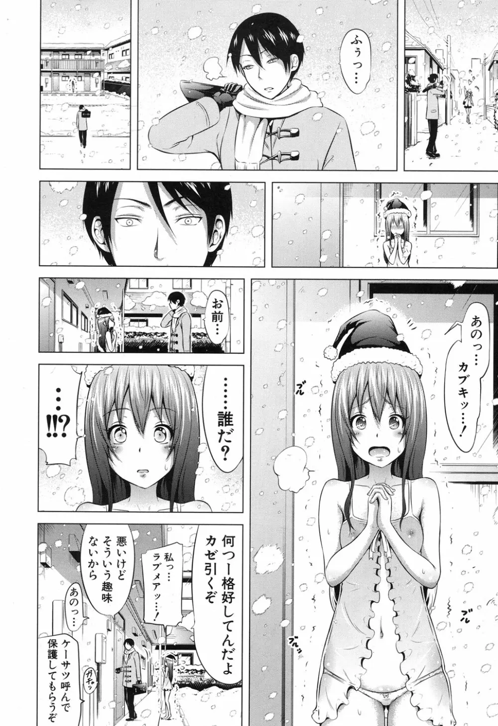 ラブメア♥ Page.364