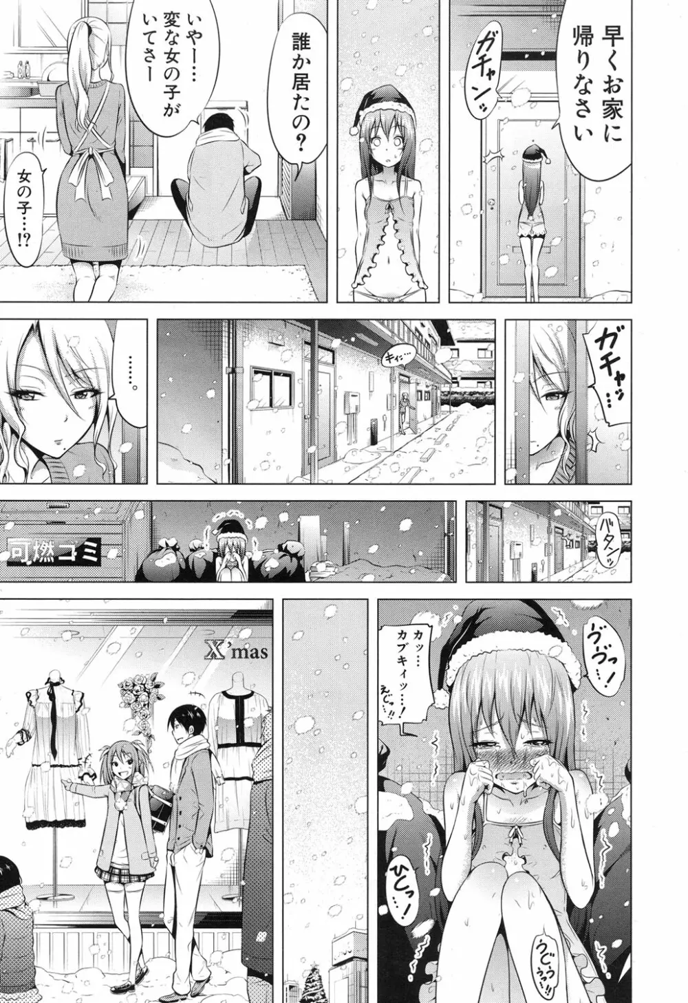 ラブメア♥ Page.365