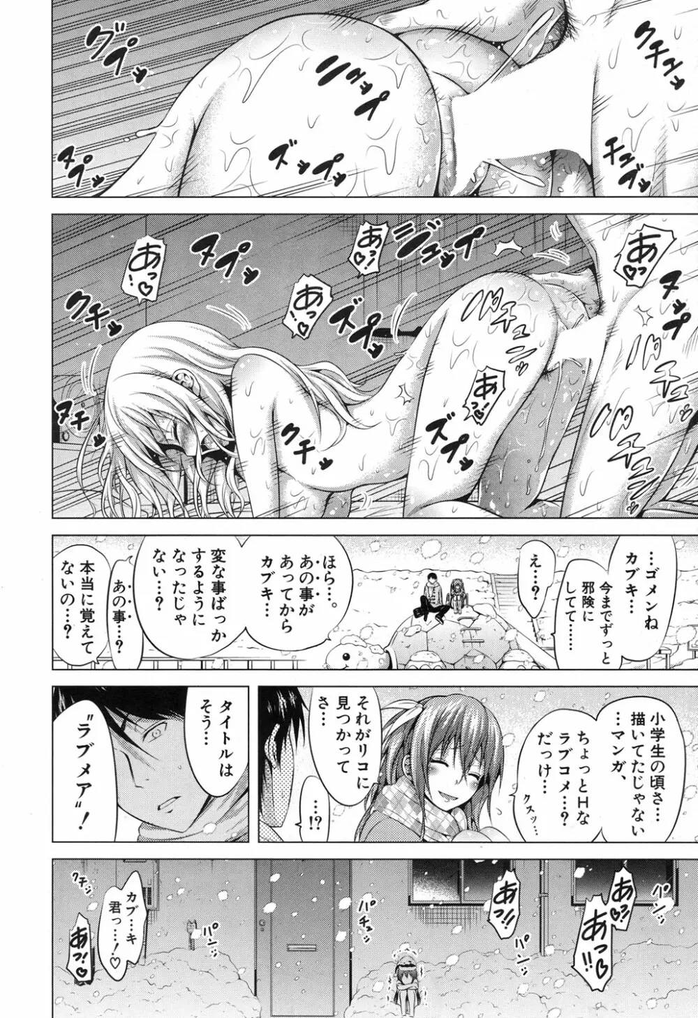 ラブメア♥ Page.368