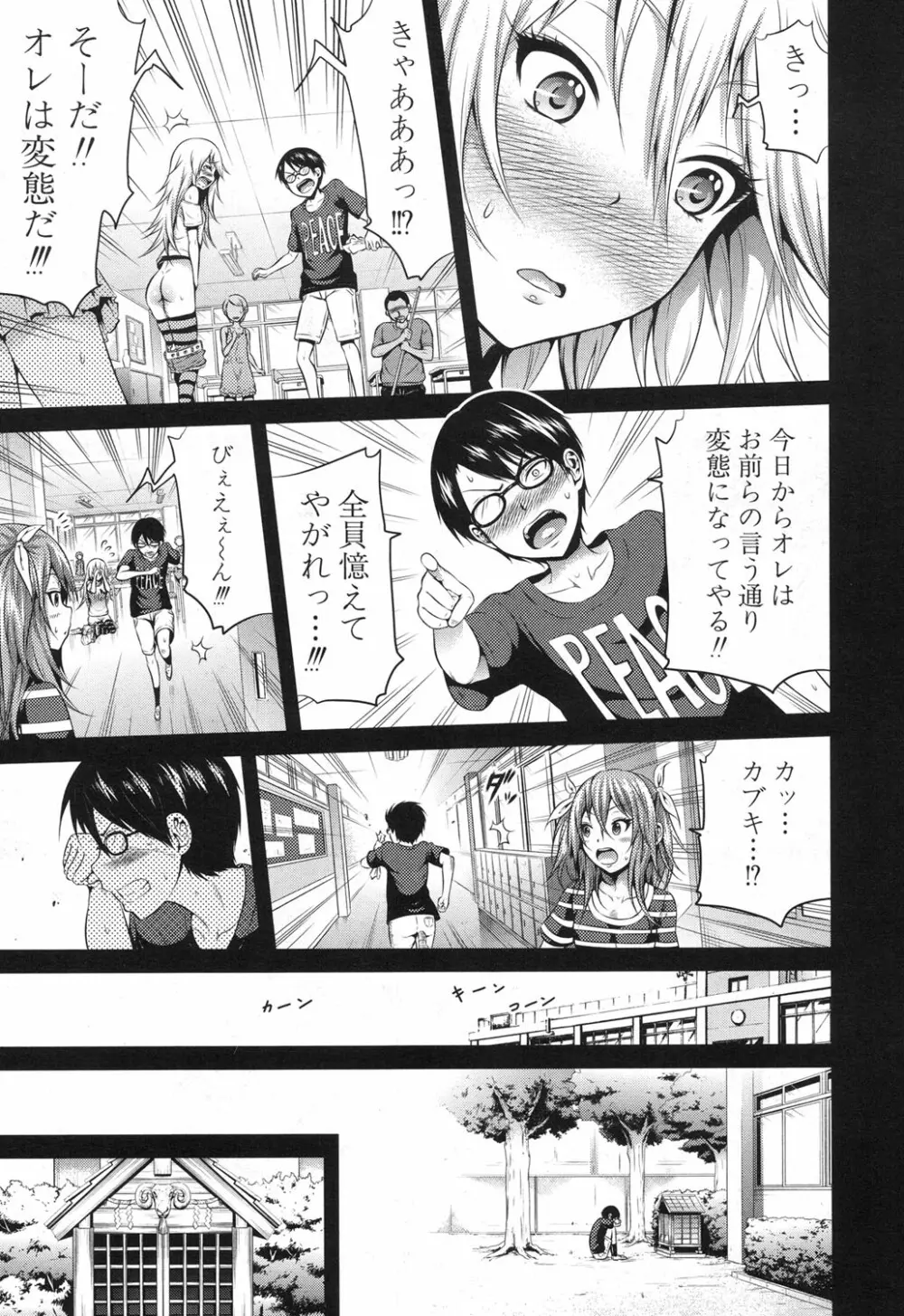 ラブメア♥ Page.375