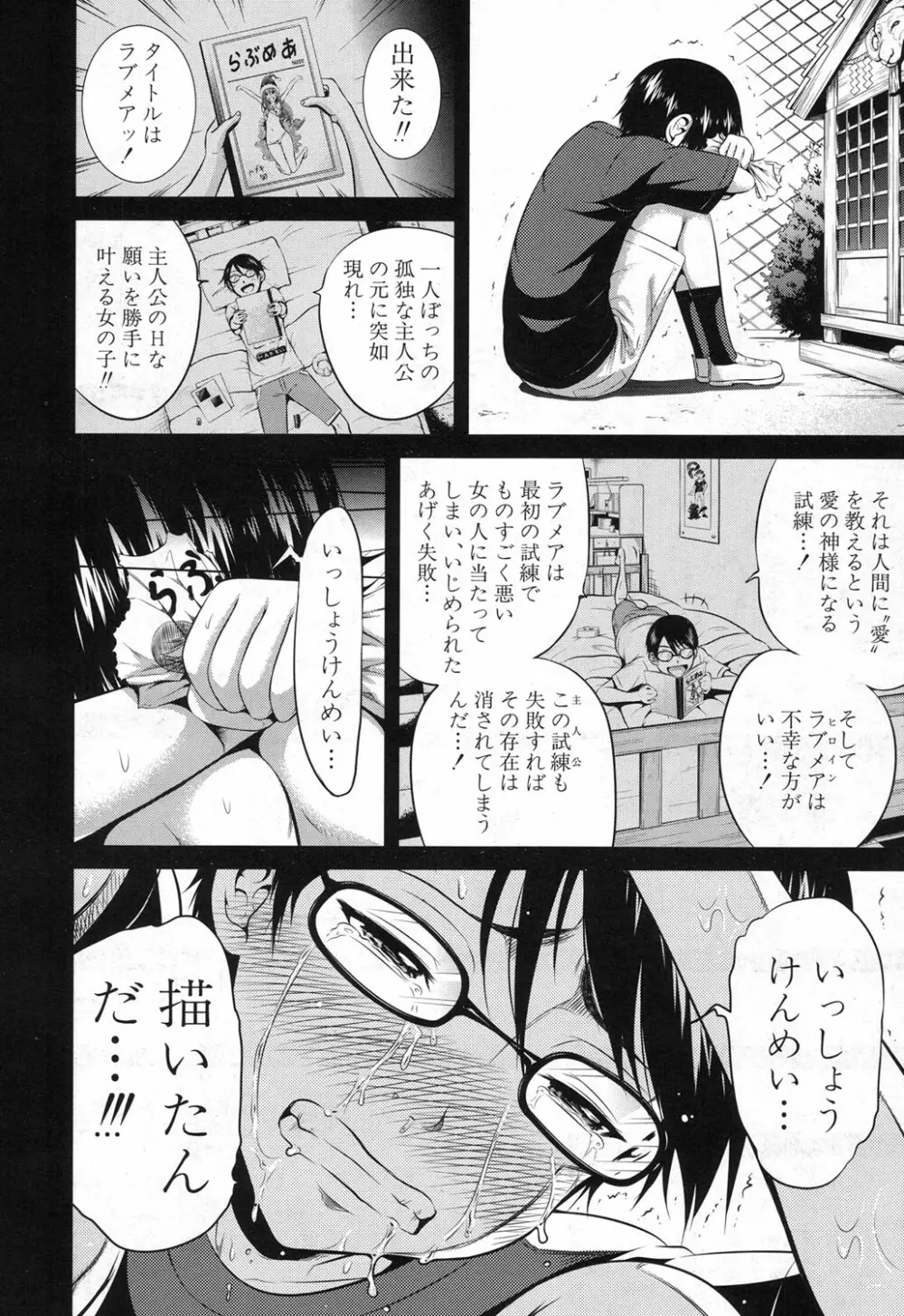 ラブメア♥ Page.376