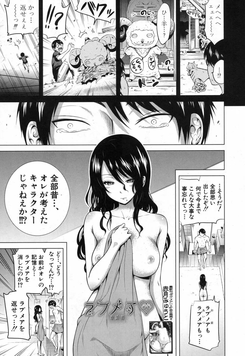 ラブメア♥ Page.377