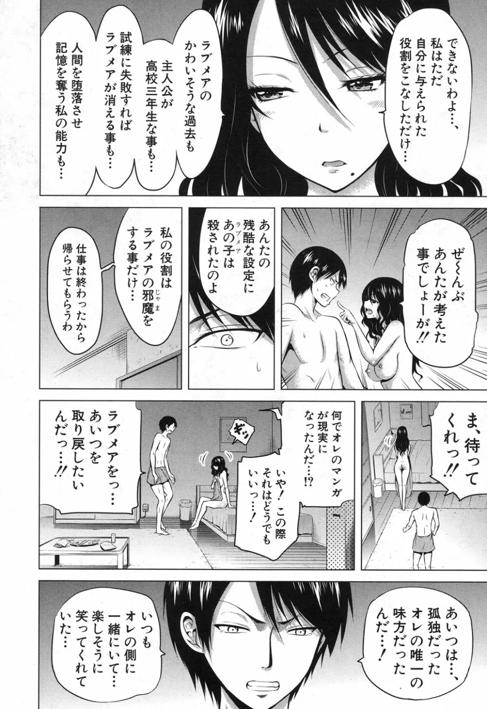 ラブメア♥ Page.378