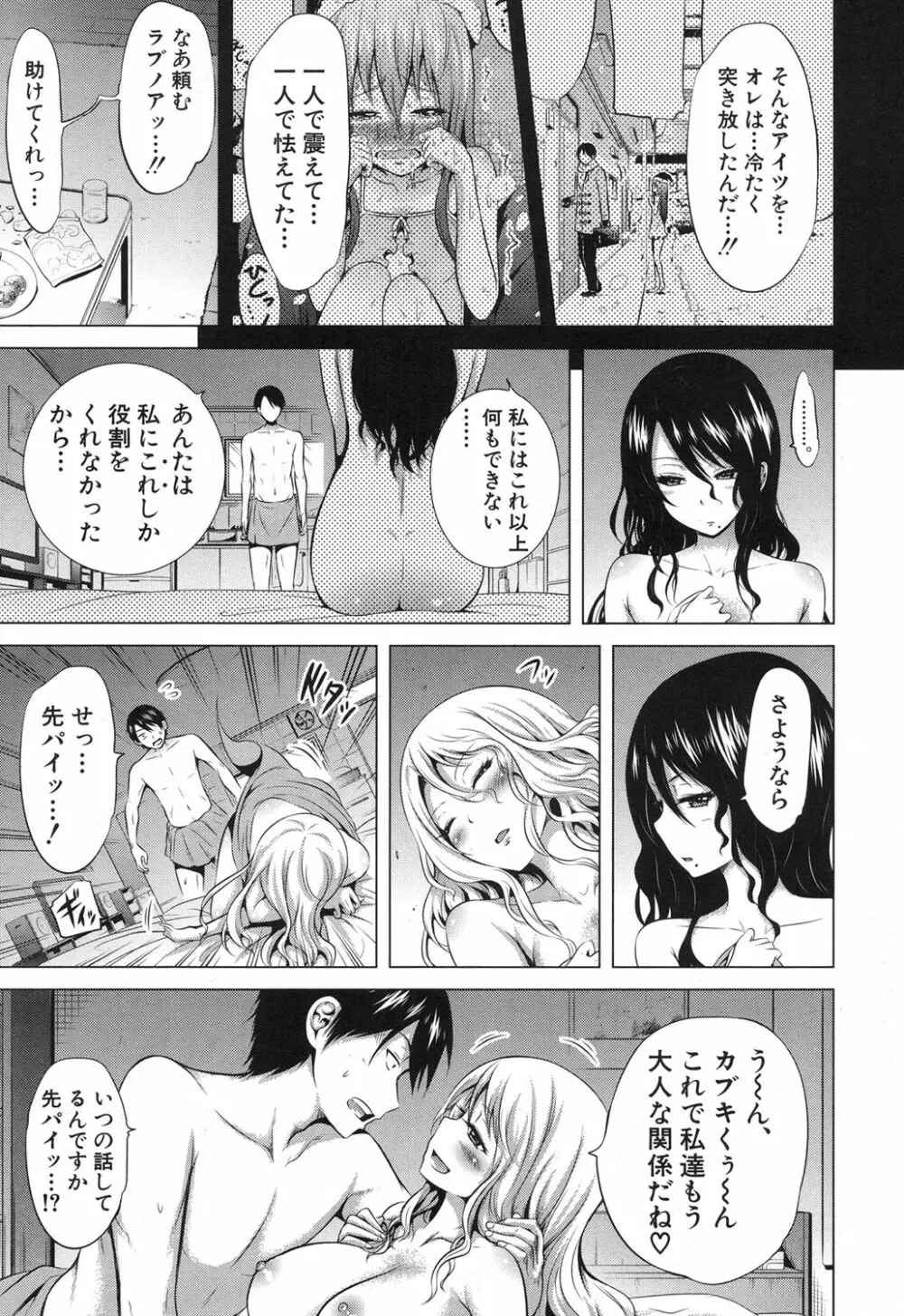 ラブメア♥ Page.379