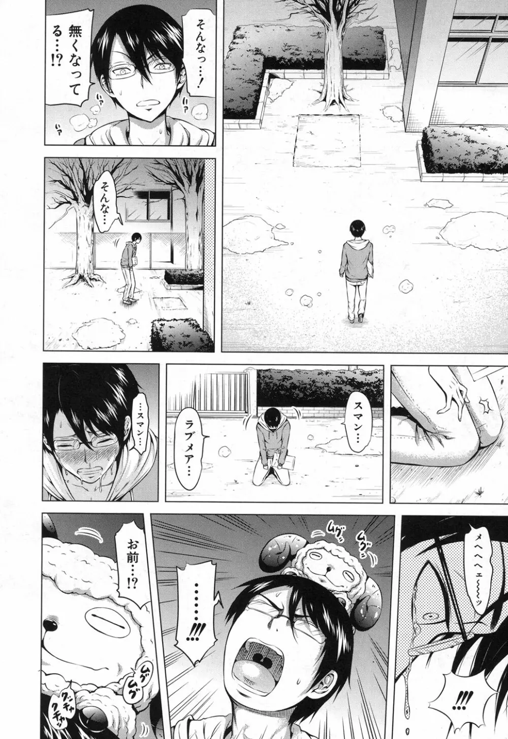 ラブメア♥ Page.384