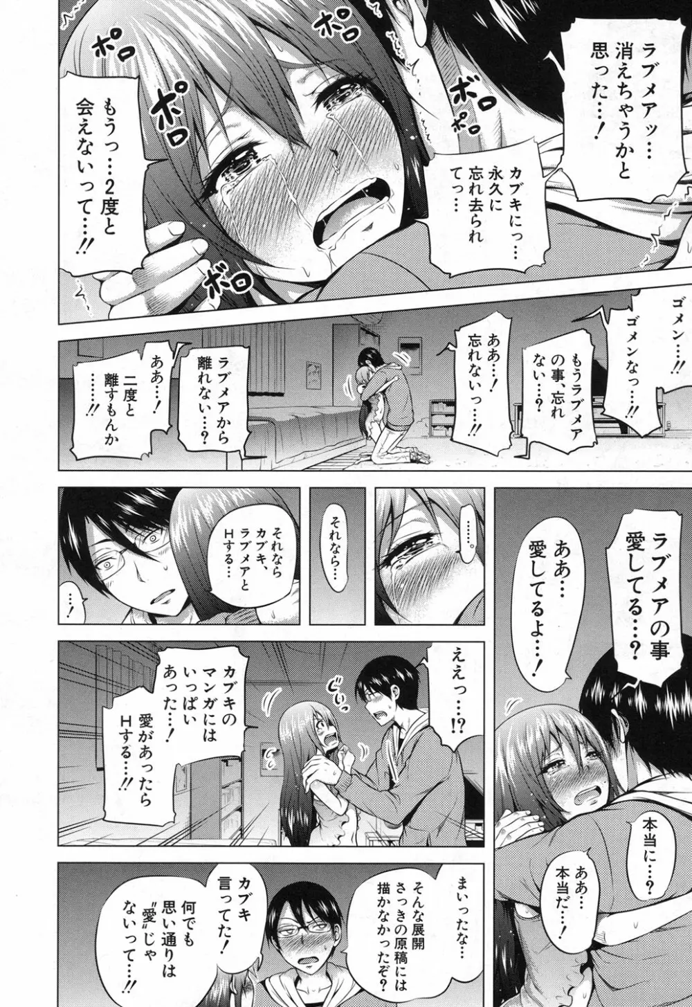 ラブメア♥ Page.388