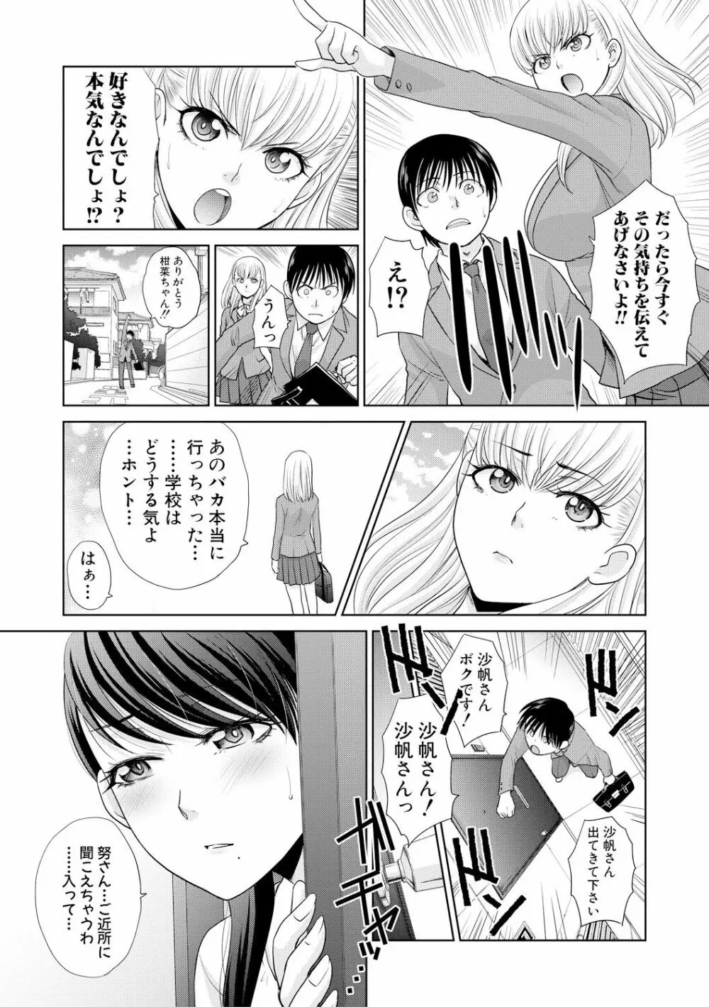 僕の大好きなおばさん Page.157