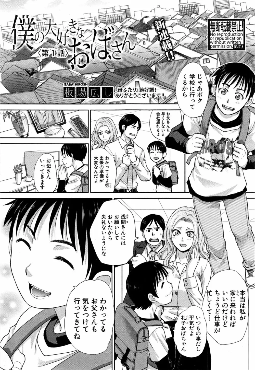 僕の大好きなおばさん Page.2