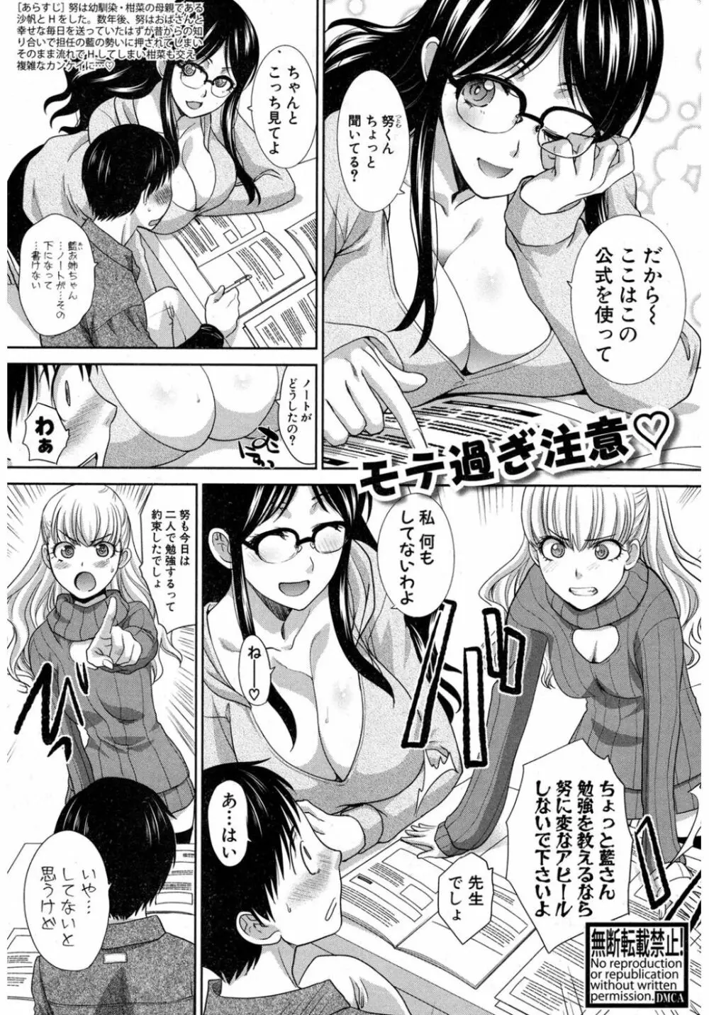 僕の大好きなおばさん Page.54