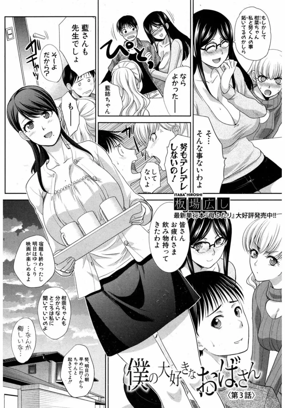 僕の大好きなおばさん Page.55