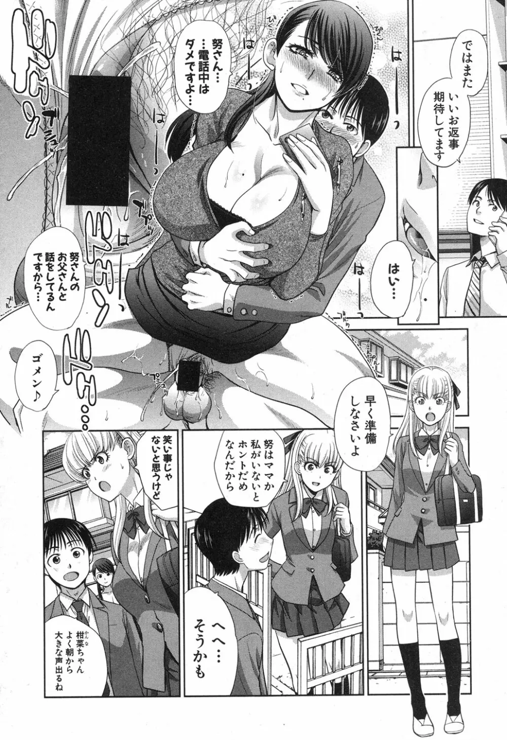 僕の大好きなおばさん Page.81